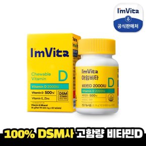 종근당건강 아임비타 비타민D 2000IU 1박스(2개월분)