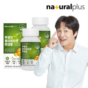 루테인 멀티비타민 미네랄 90캡슐 2병(6개월분) / 12종복합기능성 눈건강