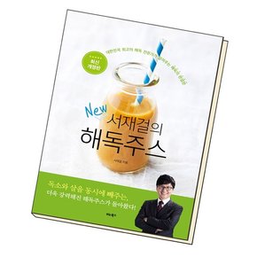 서재걸의 New 해독주스 책 도서 문제집