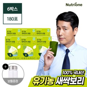 100% 유기농 새싹보리 분말 6박스 (6개월분)