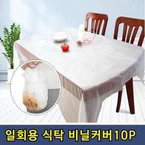 일회용 테이블 식탁 캠핑 행사 비닐 10P (S11111654)