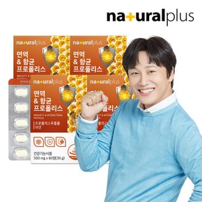 면역&항균 그린 프로폴리스 아연 츄어블 60정 4박스(8개월분) / 플라보노이드 레몬맛