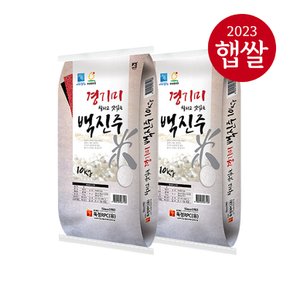 [독정] 경기미 찰지고 맛있는백진주쌀 20kg(10kg*2)/상등급/23년산