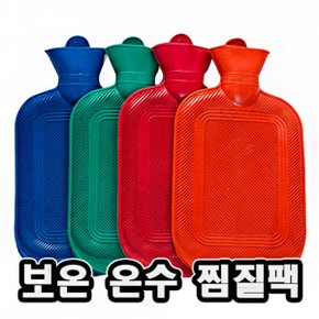 물주머니 찜질팩 찜질용품 간편 휴대용 보온 찜질 따뜻한 포켓 X ( 2매입 )