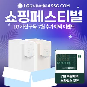 LG전자 정수기 렌탈/구독 퓨리케어 빌트인 듀얼 맞춤출수 음성인식 WD120 WD524 WD523