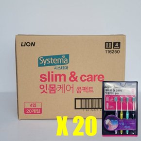 라이온 시스테마 칫솔 슬림앤케어 잇몸케어(4입) 20개 (WB2F12D)
