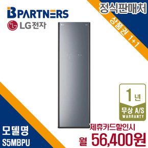 오브제 스타일러 대용량 블랙틴트미러 S5MBPU 월69400원 5년약정