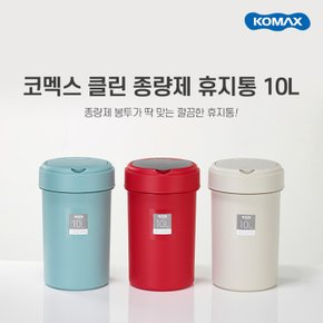 E KOMAX 클린종량제 휴지통 10L 쓰레기통 종량제