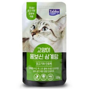 테비 고양이 간식 영양식 고양이 사료 삼계탕 120g