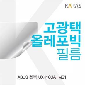 ASUS 젠북 고광택필름 UX410UA-MS1용