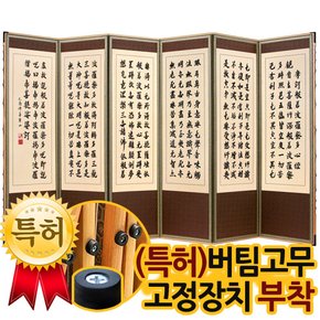 황토색 반야심경 비단6폭병풍 +(특허)버팀고무 고정장치증정/병풍/제사용병풍