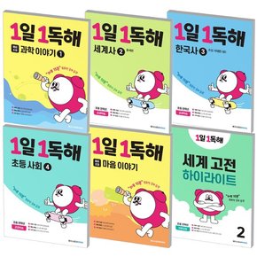 메가스터디 1일1독해 한국사 과학 사회 세계사 시리즈 선택