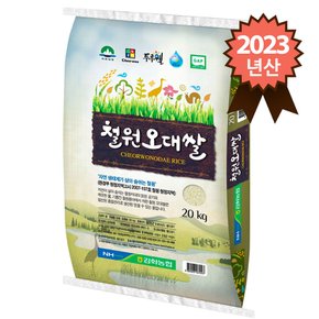 김화농협 철원오대쌀 20kg
