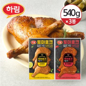 [냉장] 하림 토마호크 치킨다리 스모크 540g 2봉+핫치폴레 540g/총3봉