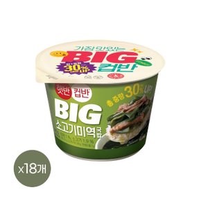 햇반 컵반 BIG 소고기 미역국밥 311g x18개