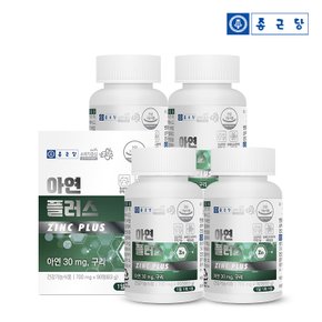 아연 플러스 30mg 90정 4박스(12개월분) / 면역건강 글루콘산아연 구리