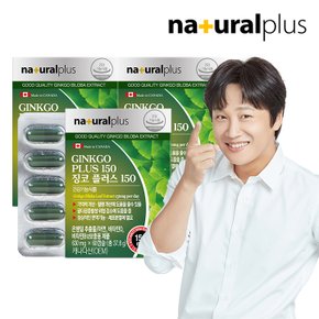 징코 플러스150 60캡슐 3박스(6개월분) / 은행잎추출물 혈행 기억력개선