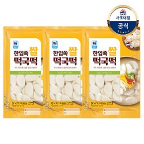 [대림냉장] 한입쏙 쌀떡국떡 1,000g x3개
