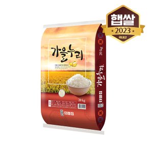 [2023년산] 가을누리쌀 20kg
