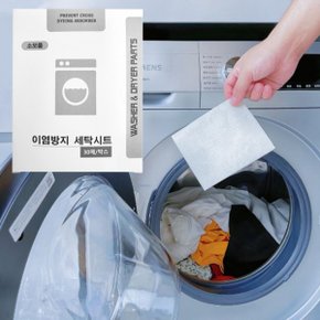 TN-293 실용적인 세탁 이염방지시트 30매 물빠짐 흰옷 미세먼지 형광증백제 흡착 세탁티슈