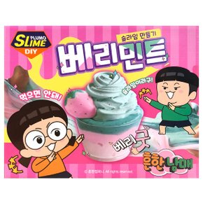 흔한남매 DIY 슬라임만들기 베리민트