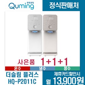 [렌탈]현대큐밍 직수형정수기 더슬림+ HQ-P2011C 월26900원 3년약정