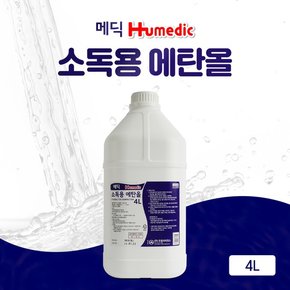메딕 소독용에탄올 4L 상처소독