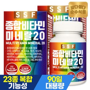 종합비타민 미네랄 20종 6개월분(180정) 멀티비타민