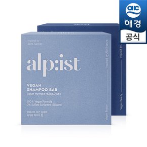 [무료배송] 알피스트 비건 샴푸바 100g 2개(베이비파우더/코튼머스크)