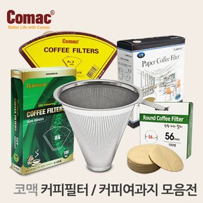 커피필터(커피여과지) 모음전 [V형/원형/콘형/하리오여과지/칼리타여과지/커피용품]