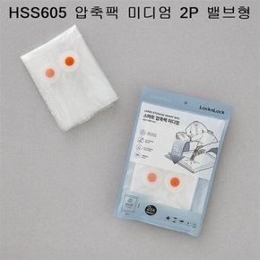 락앤락 스마트압축팩 미디엄2P 밸브형(이불/옷)HSS605