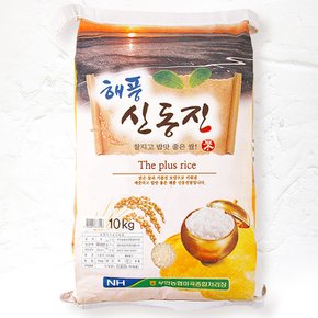 [전북 부안][제철장터]이푸른 23년 햅쌀 해풍맞은 신동진쌀 10kg