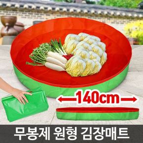 원형김장매트 140cm 버무리 김장철 도구세트 깔판준비