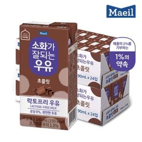 [매일유업] 소화가 잘되는 우유 멸균 초콜릿 190ml 48팩 락토프리