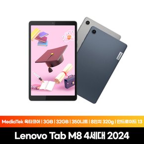 Tab M8 그레이 4세대 2024 8인치 초경량 태블릿 2색상