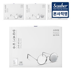 김서림방지 안경닦이 안티포그 일회용티슈 10매 4개(총 40매)