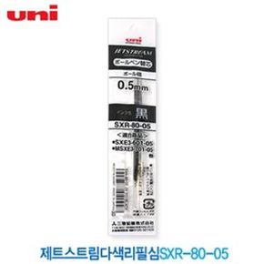 유니 제트스트림 리필심 3색 0.5mm sxr-80-05 X ( 5매입 )