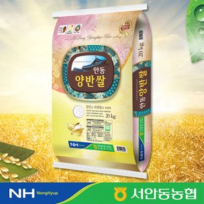 [농협] 2023년 영호진미 안동 양반쌀 20kg / 주문 후 당일도정