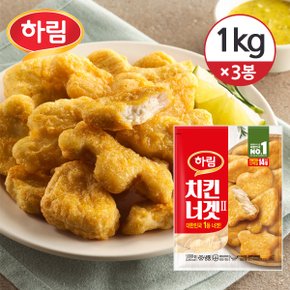 [냉동] 하림 치킨너겟2 1kg 3봉