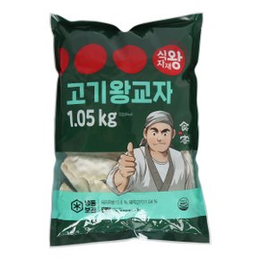 고기 왕교자 만두 1.05kg