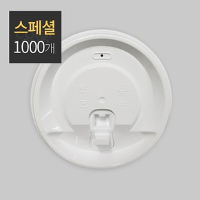 종이컵 D90 (12/16/20oz) 전용 PP사출리드 스페셜 1000개