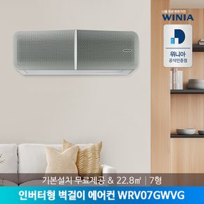 (E)위니아 인버터 벽걸이에어컨 WRV07GWVG (22.8㎡) [전국설치 / 기본설치비포함]