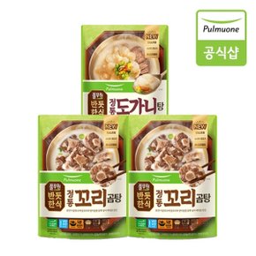 반듯한식 정통 도가니탕/꼬리곰탕(냉장) 500gx3봉
