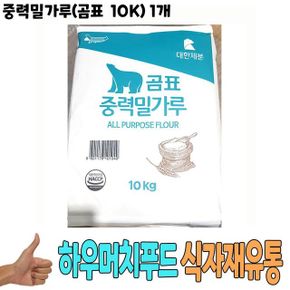 밀가루 가루 식자재 유통 식재료 중력밀가루곰표 도매 10K 1개