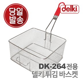 윤식당 대용량 튀김 바구니 튀김망 업소용 전기 튀김기 DK-264 전용 바스켓