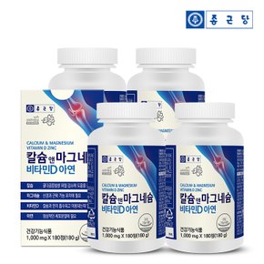 칼슘 앤 마그네슘 비타민D 아연 (1,000mgx180정) 4박스(총12개월분)