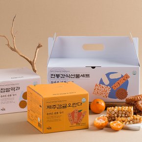 [단품 2개] 정일품 추석 한과 선물 감귤오란다 250g+찹쌀약과 1kg
