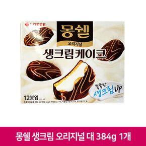 맛있는 롯데 몽쉘 생크림 오리지널 384g 1개 사무실  간식 X ( 2세트 )