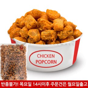 청우 치킨 팝콘 2kg x 1봉