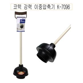 [BF12] 코텍 강력 이중 압축기 k-7096- D 변기뚤어/변기압축기/뚫어펑/화장실압축기